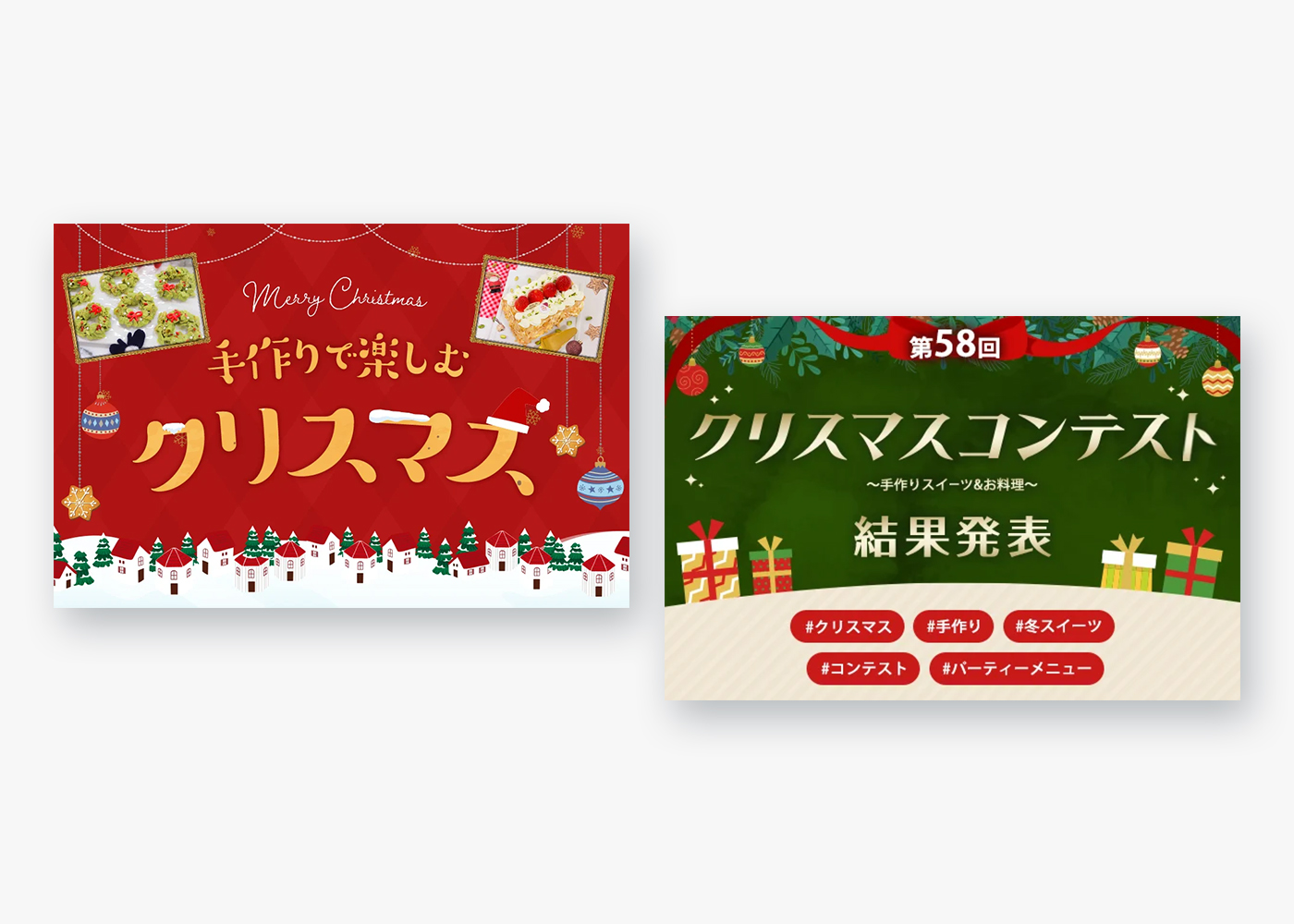共立食品　クリスマス　バナー