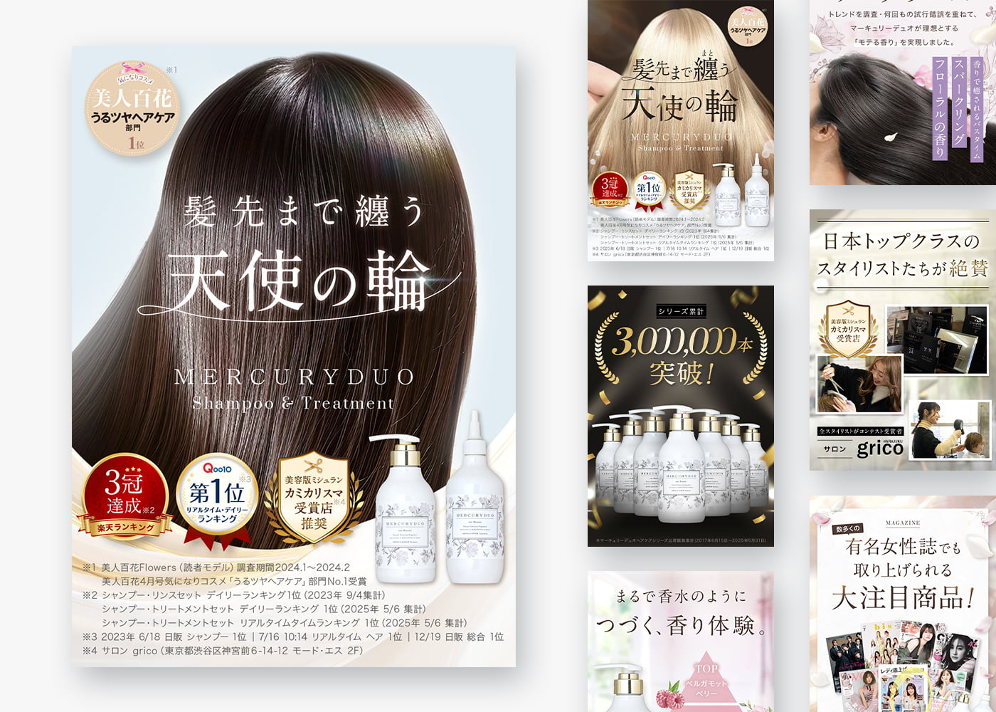 株式会社one｜マーキュリーデュオ シャンプー＆トリートメント スワイプLP