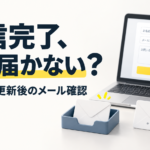 問い合わせフォームと受信箱・封筒を描いた、PHP更新後のメール確認のイラスト
