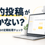 カレンダー付きパソコンと時計・タスクカードを描いた定期処理確認のイラスト